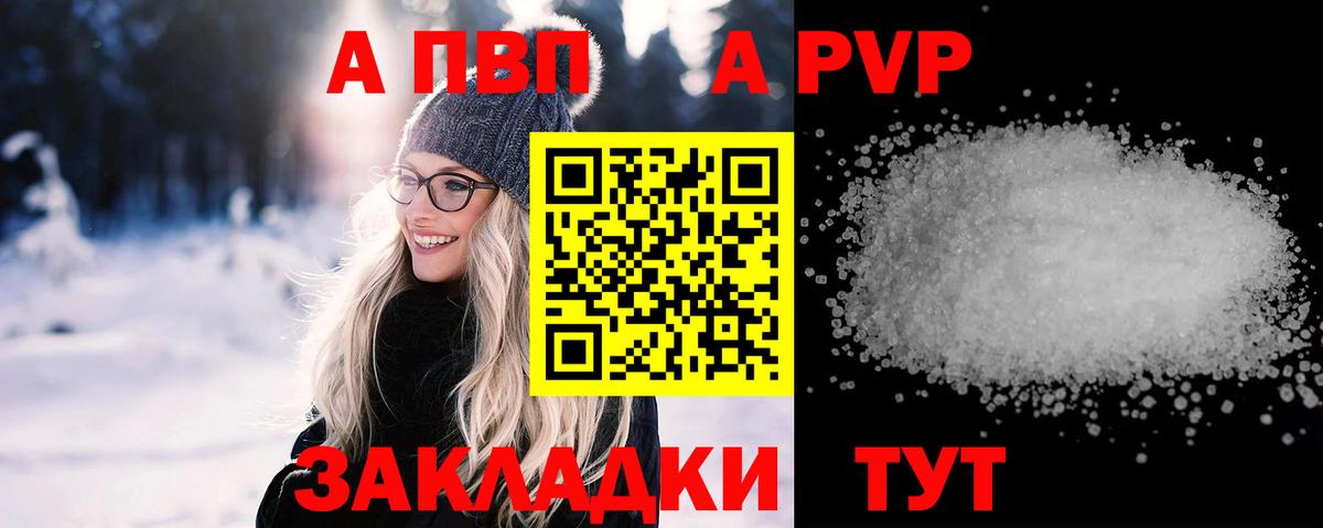 продажа наркотиков  Alpha-PVP  Вход с VPN  Alpha PVP VHQ  Ртищево 