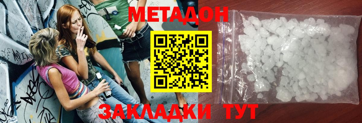 Ртищево  МЕТАДОН кристалл  Метадон VHQ  Вход с VPN 