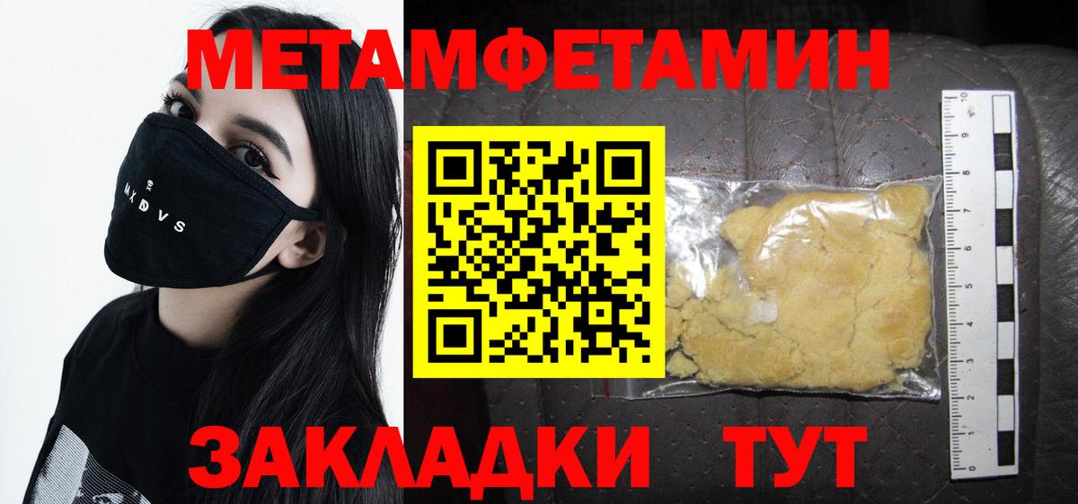 Метамфетамин мет Ртищево