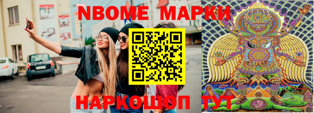 Ртищево  Марки NBOMe 1500мкг  Наркотические марки  Вход с VPN 