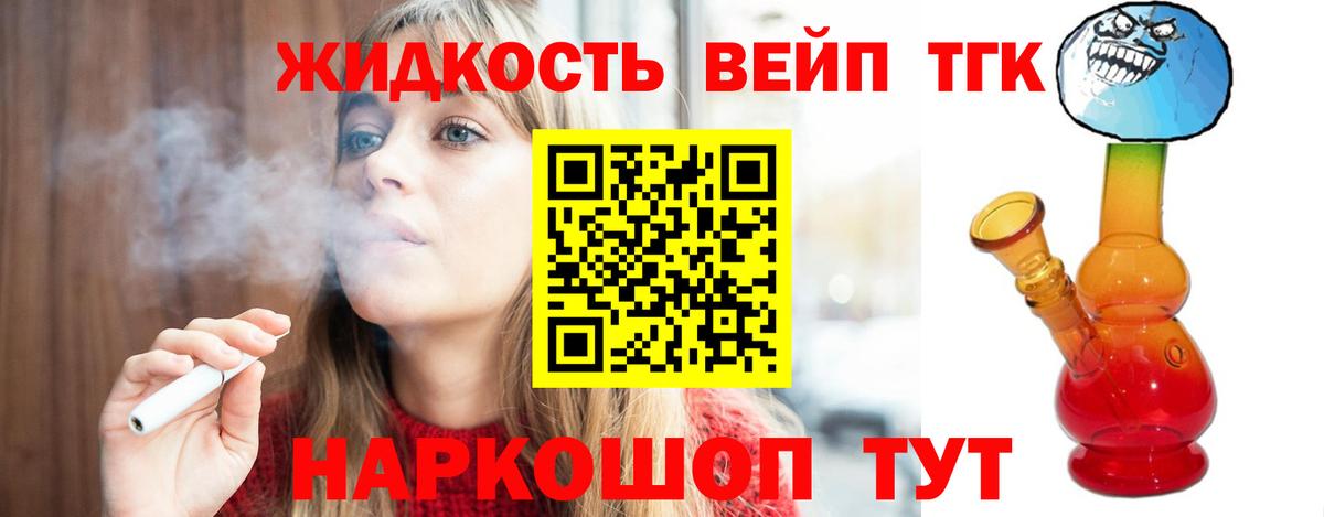 Дистиллят ТГК вейп Ртищево